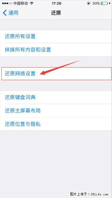 iPhone6S WIFI 不稳定的解决方法 - 生活百科 - 昌都生活社区 - 昌都28生活网 changdu.28life.com