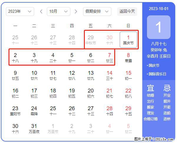 好消息,2023年中秋节与国庆节假期重合在一起,有望连休9天??? - 灌水专区 - 昌都生活社区 - 昌都28生活网 changdu.28life.com