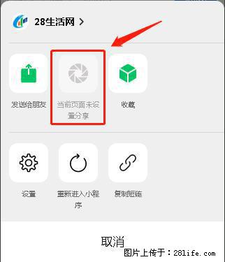 微信小程序【分享到朋友圈】灰色不能点击解决方法,分享到朋友圈源码 - 生活百科 - 昌都生活社区 - 昌都28生活网 changdu.28life.com