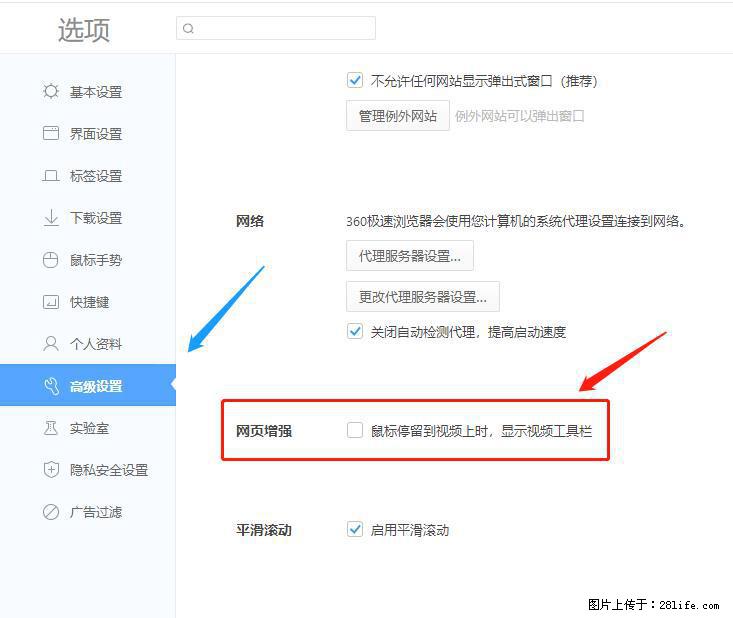 360极速浏览器 如何禁止提示“小窗口播放”? - 生活百科 - 昌都生活社区 - 昌都28生活网 changdu.28life.com