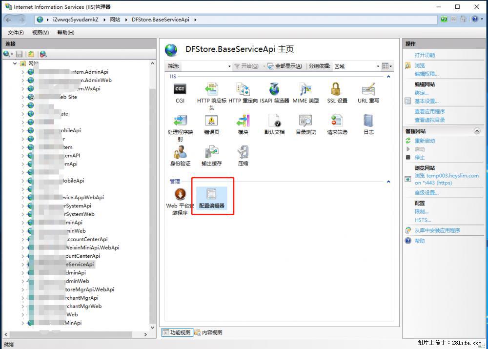 IIS7上传大文件报错：未显示页面，因为请求实体过大，HPPT状态码为413错误。 - 生活百科 - 昌都生活社区 - 昌都28生活网 changdu.28life.com