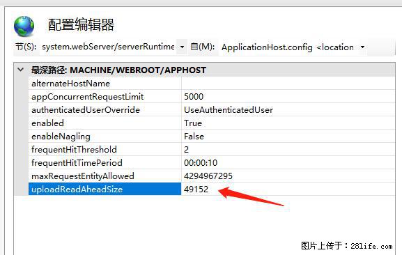 IIS7上传大文件报错：未显示页面，因为请求实体过大，HPPT状态码为413错误。 - 生活百科 - 昌都生活社区 - 昌都28生活网 changdu.28life.com