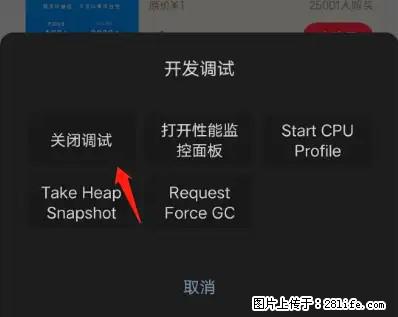 微信小程序正式版左上角出现vConsole按钮,如何去掉? - 生活百科 - 昌都生活社区 - 昌都28生活网 changdu.28life.com