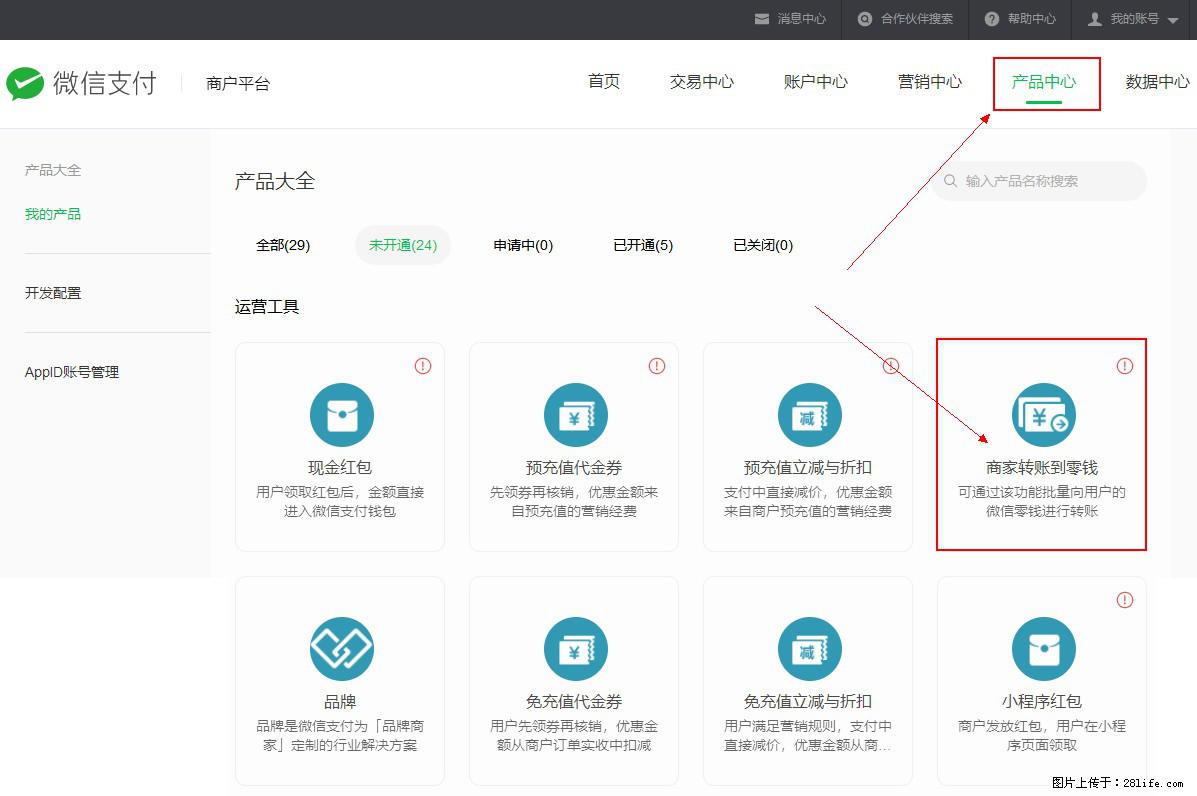 微信小程序开发,如何实现提现到用户微信钱包? - 生活百科 - 昌都生活社区 - 昌都28生活网 changdu.28life.com