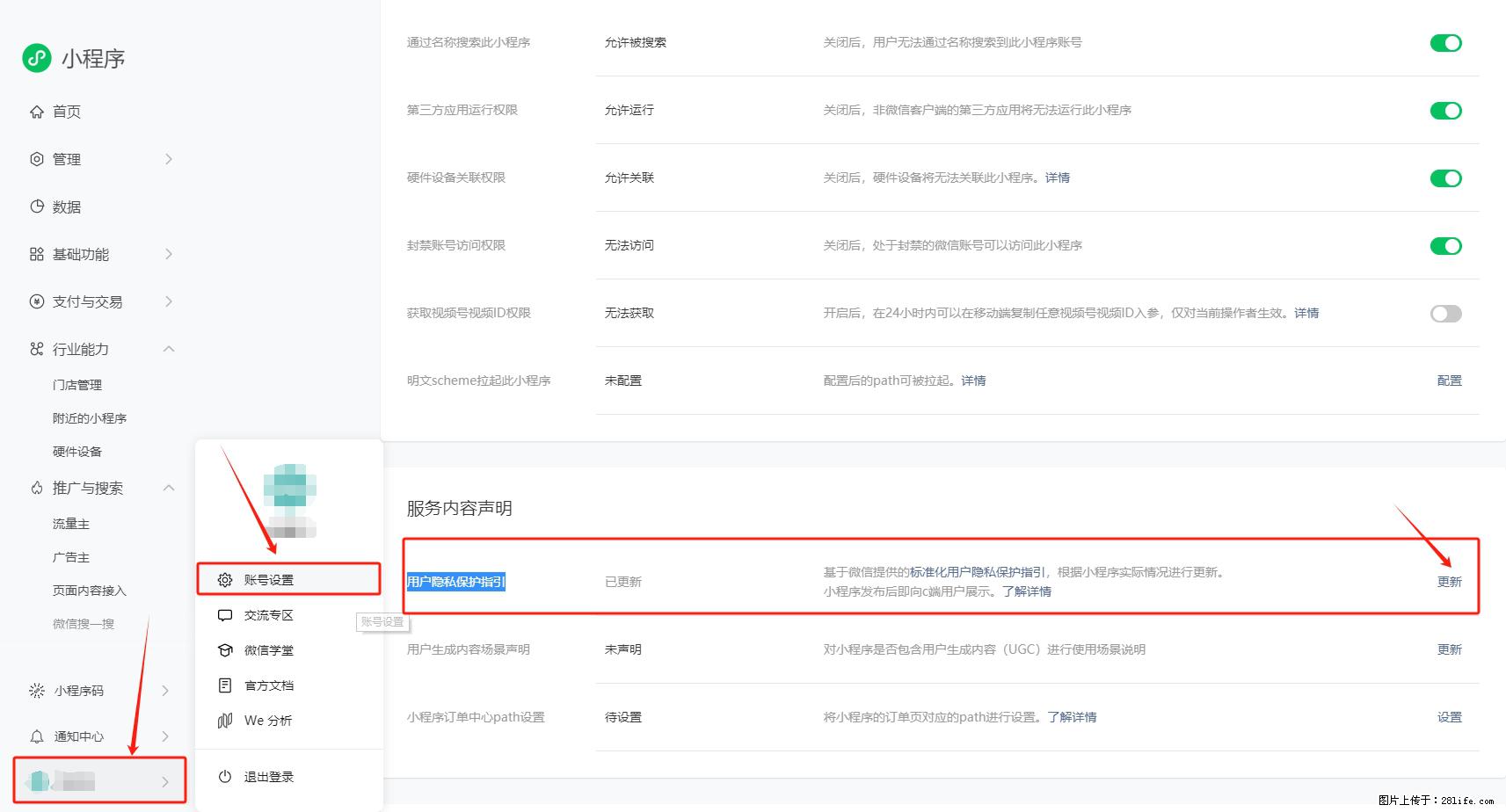 微信小程序,在哪里设置【用户隐私保护指引】? - 生活百科 - 昌都生活社区 - 昌都28生活网 changdu.28life.com