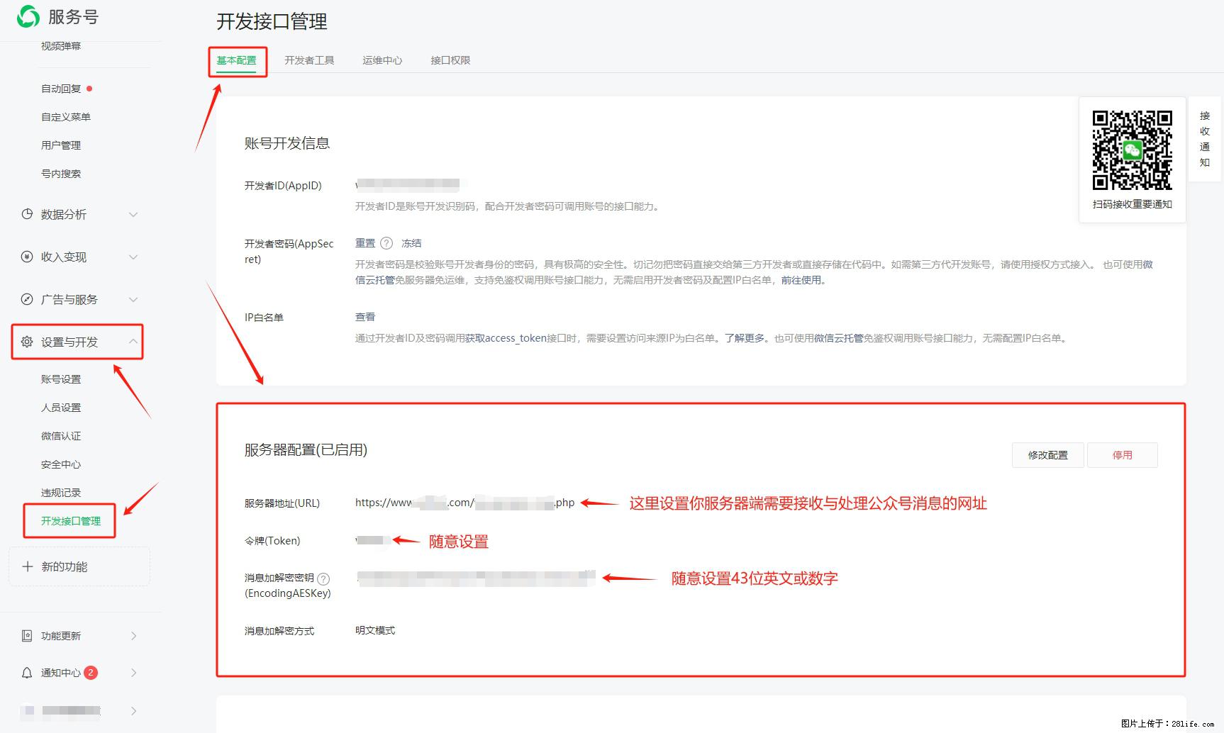 微信公众号机器人如何开发?服务器端以PHP为例 - 生活百科 - 昌都生活社区 - 昌都28生活网 changdu.28life.com