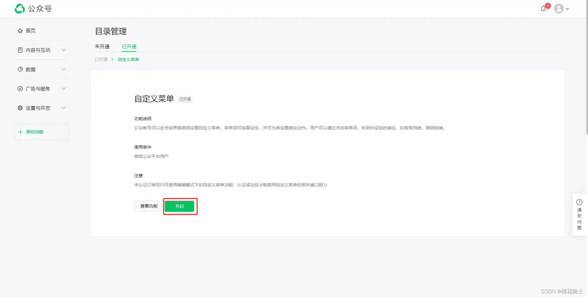 微信公众号自定义菜单如何与服务器配置同时启用 - 生活百科 - 昌都生活社区 - 昌都28生活网 changdu.28life.com