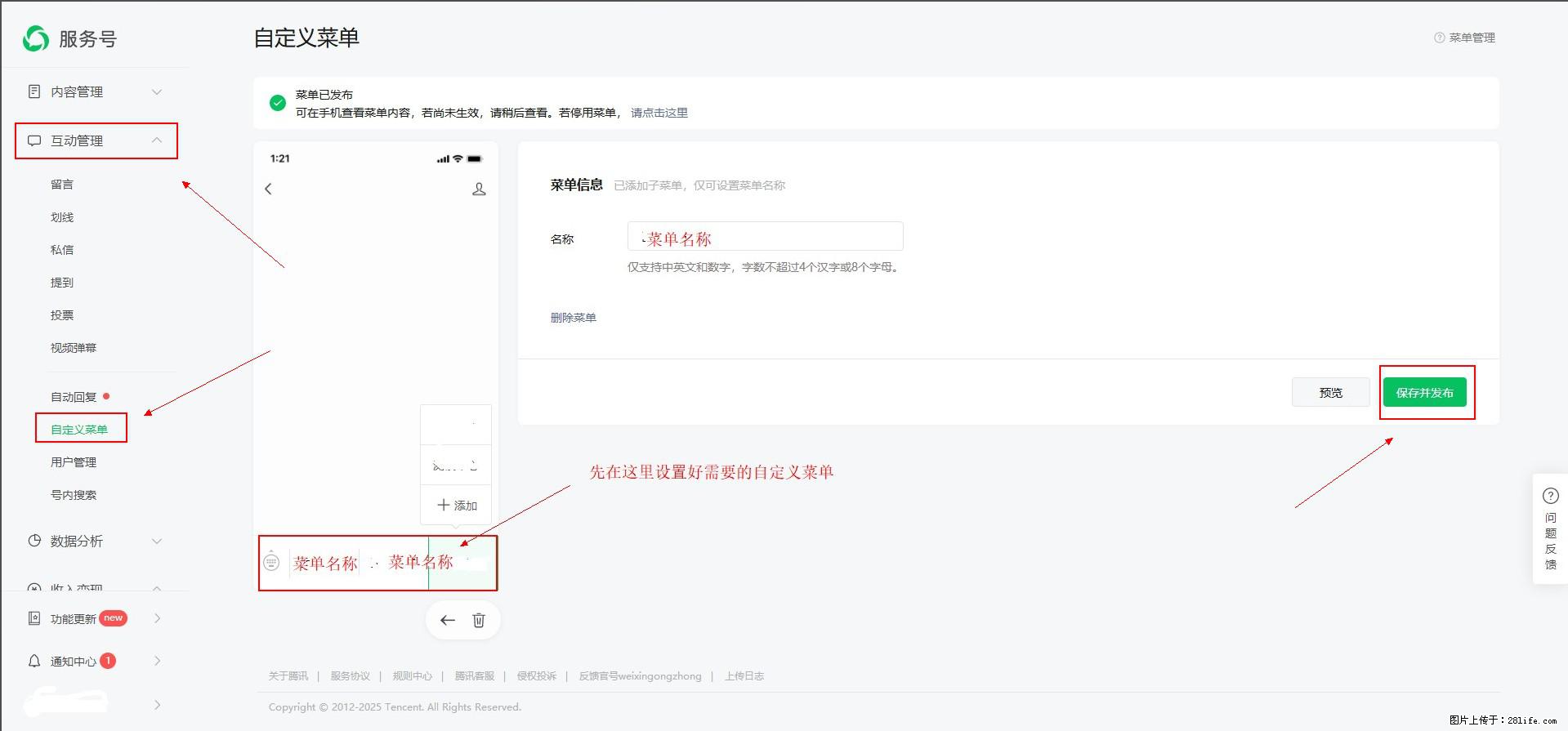 微信公众号自定义菜单如何与服务器配置同时启用 - 生活百科 - 昌都生活社区 - 昌都28生活网 changdu.28life.com