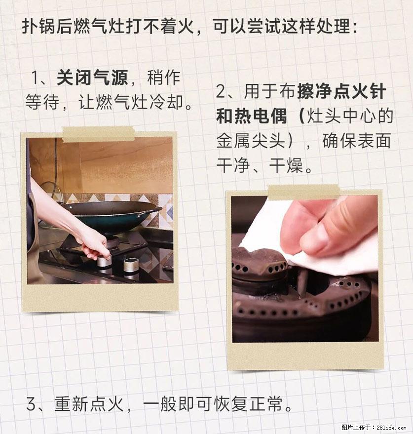 煲汤煮面时,溢锅了,清理干净后,燃气灶却一直点不着火怎么办? - 家居生活 - 昌都生活社区 - 昌都28生活网 changdu.28life.com