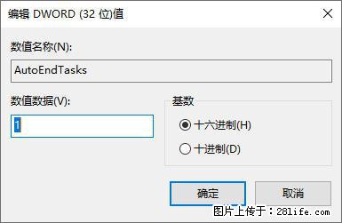 电脑windows10如何设置关机时自动结束任务快速关机 - 生活百科 - 昌都生活社区 - 昌都28生活网 changdu.28life.com