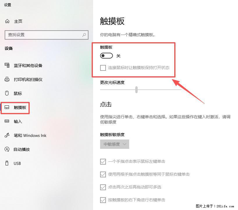 笔记本电脑win10如何禁用鼠标触摸板 - 生活百科 - 昌都生活社区 - 昌都28生活网 changdu.28life.com