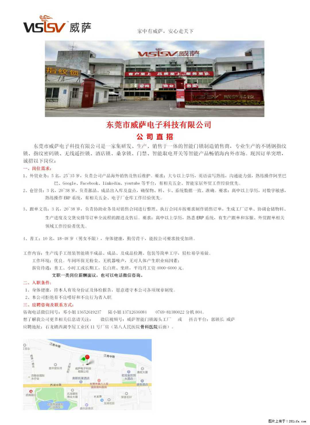 【东莞市威萨电子科技有限公司】公司直招:外贸业务、仓管员、跟单文员、普工 - 职场交流 - 昌都生活社区 - 昌都28生活网 changdu.28life.com