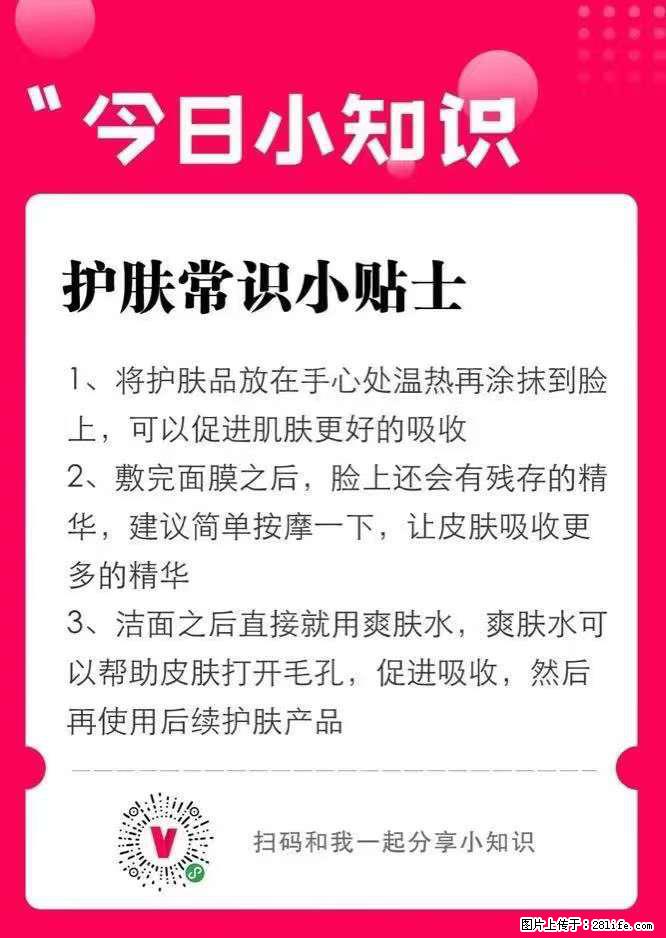 【姬存希】护肤常识小贴士 - 新手上路 - 昌都生活社区 - 昌都28生活网 changdu.28life.com