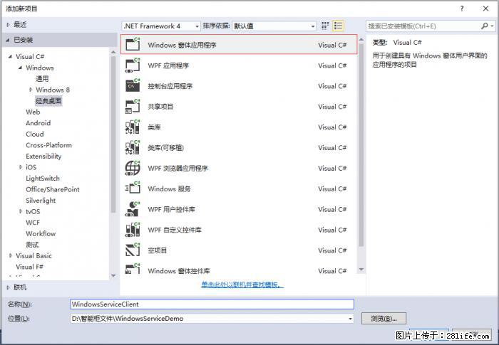 使用C#.Net创建Windows服务的方法 - 生活百科 - 昌都生活社区 - 昌都28生活网 changdu.28life.com