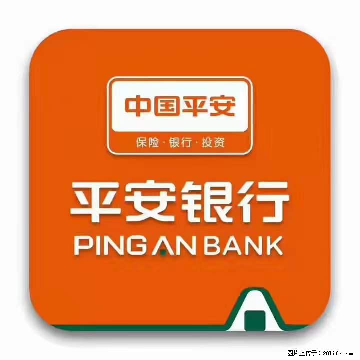 疫情当前,效率有效,平安银行融资贷款助力 - 其他广告 - 广告专区 - 昌都分类信息 - 昌都28生活网 changdu.28life.com