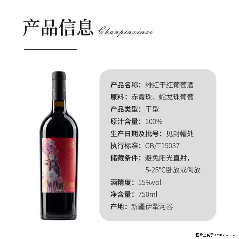 翁虹自创绯虹干红葡萄酒 - 餐饮美食 - 饮食特产 - 昌都分类信息 - 昌都28生活网 changdu.28life.com