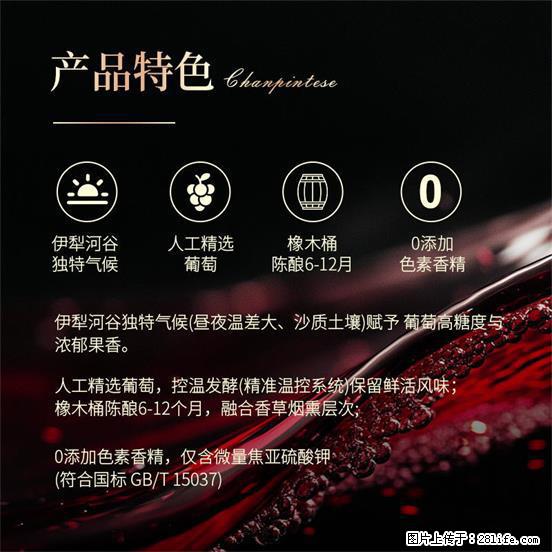 翁虹自创绯虹干红葡萄酒 - 餐饮美食 - 饮食特产 - 昌都分类信息 - 昌都28生活网 changdu.28life.com