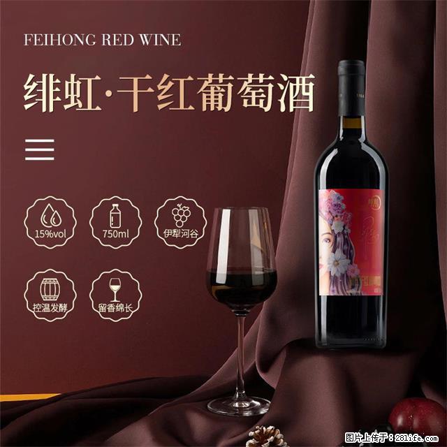 翁虹自创绯虹干红葡萄酒 - 餐饮美食 - 饮食特产 - 昌都分类信息 - 昌都28生活网 changdu.28life.com