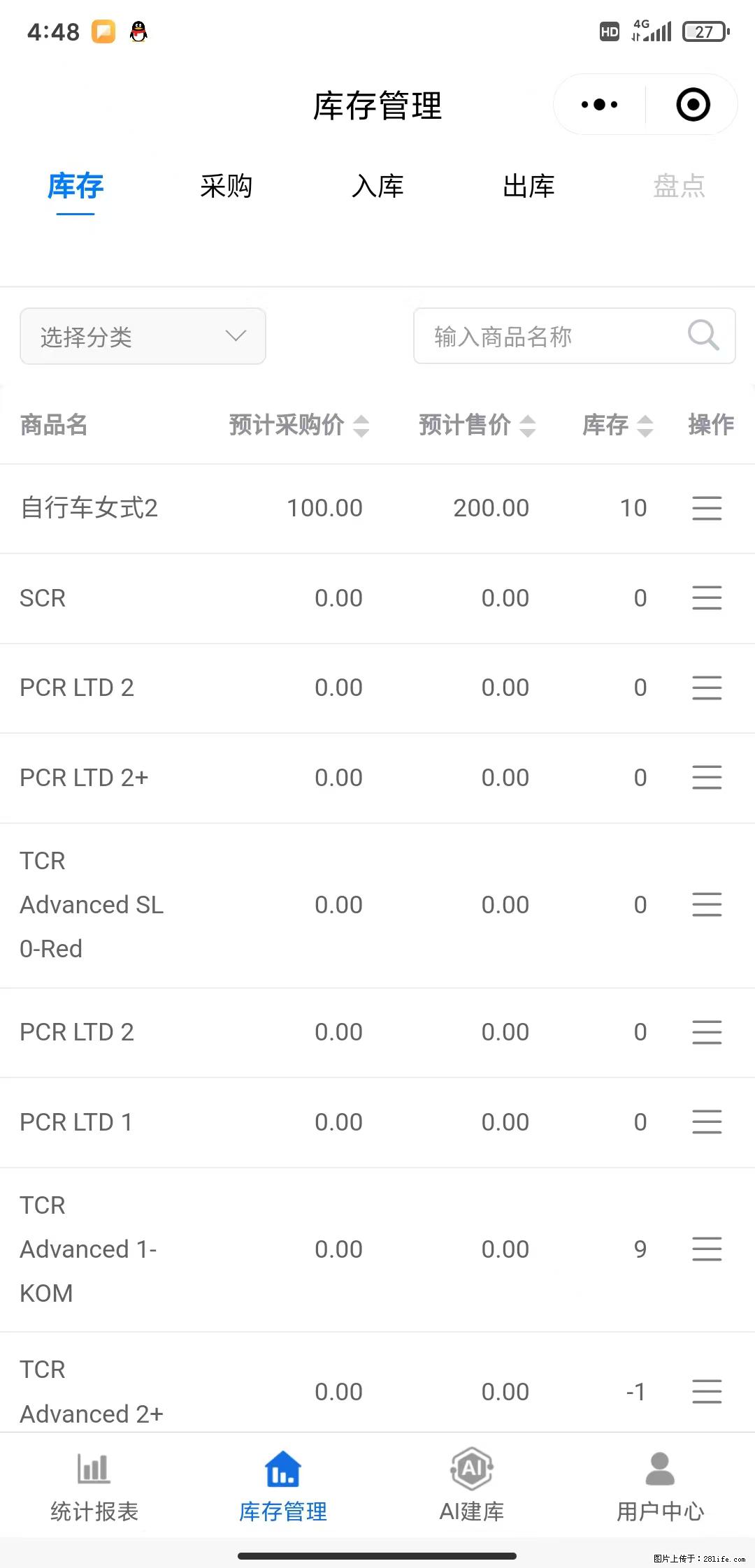 免费的库存管理小程序，欢迎使用 - 网站推广 - 广告专区 - 昌都分类信息 - 昌都28生活网 changdu.28life.com