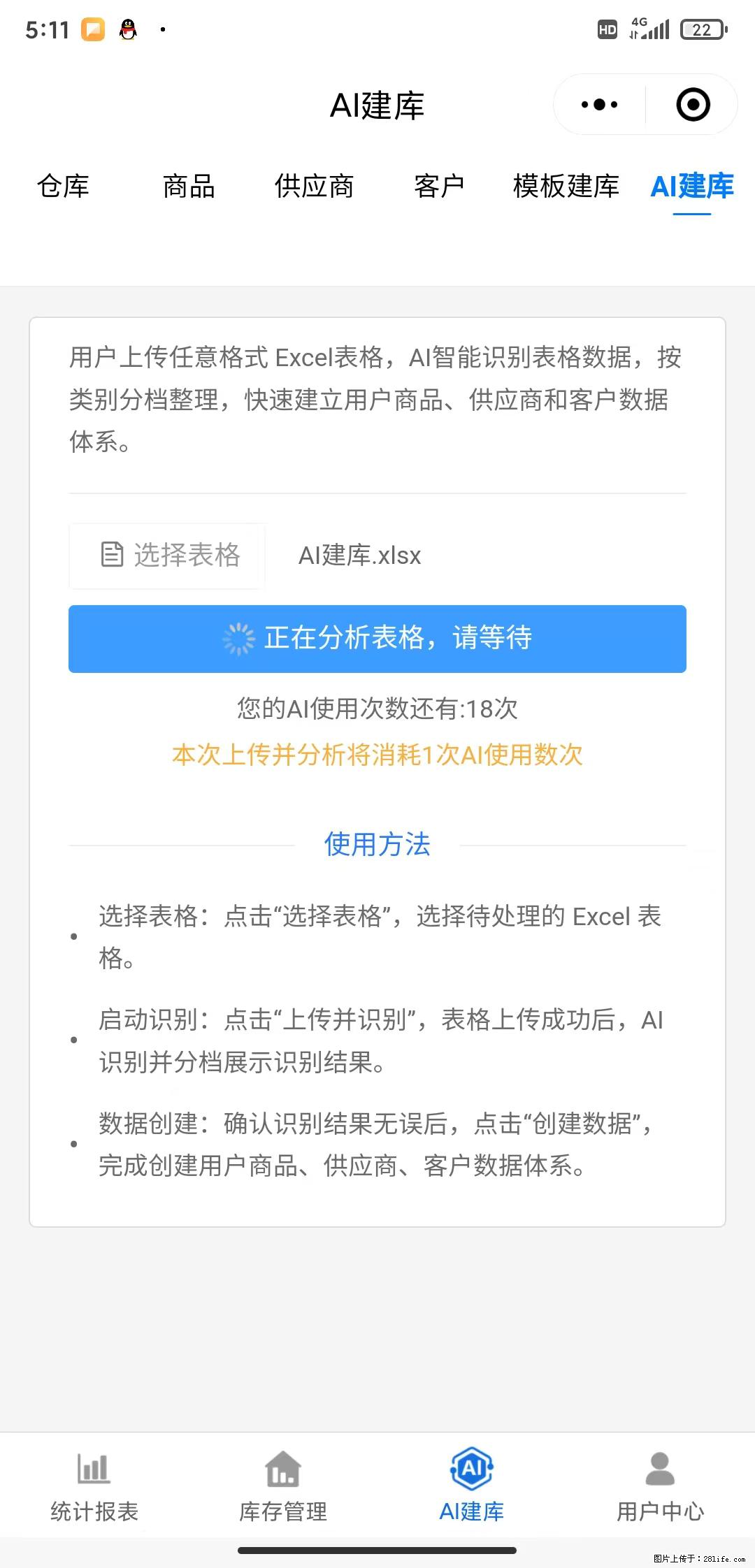 免费的库存管理小程序，欢迎使用 - 网站推广 - 广告专区 - 昌都分类信息 - 昌都28生活网 changdu.28life.com