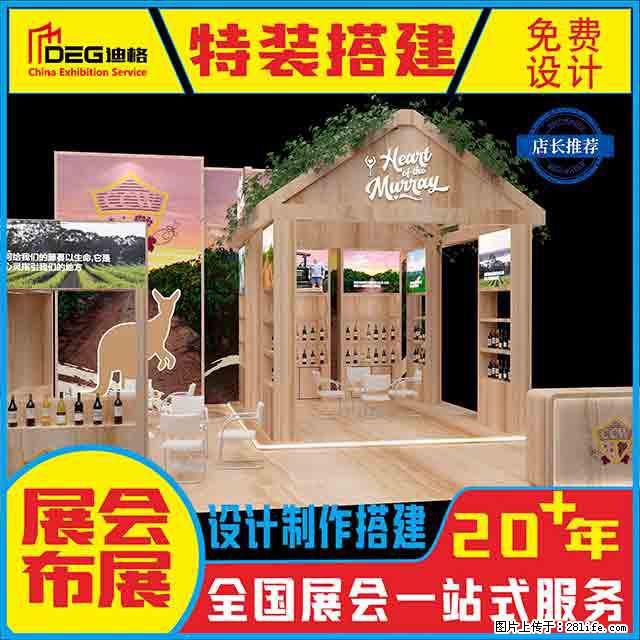 提供全国糖酒会特装展台设计搭建服务 - 网站推广 - 广告专区 - 昌都分类信息 - 昌都28生活网 changdu.28life.com