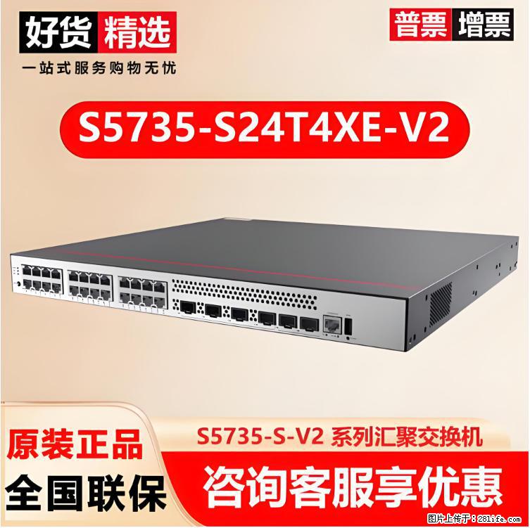 供应华为S5735-S24T4XE-V2交换机 - 网络相关 - 电脑网络 - 昌都分类信息 - 昌都28生活网 changdu.28life.com