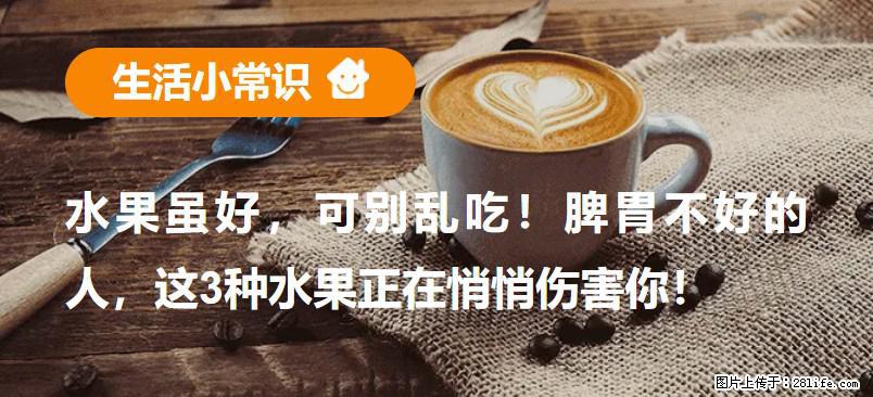 水果虽好，可别乱吃！脾胃不好的人，这3种水果正在悄悄伤害你！ - 昌都生活资讯 - 昌都28生活网 changdu.28life.com