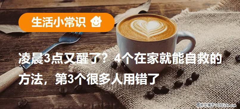 凌晨3点又醒了？4个在家就能自救的方法，第3个很多人用错了 - 昌都生活资讯 - 昌都28生活网 changdu.28life.com