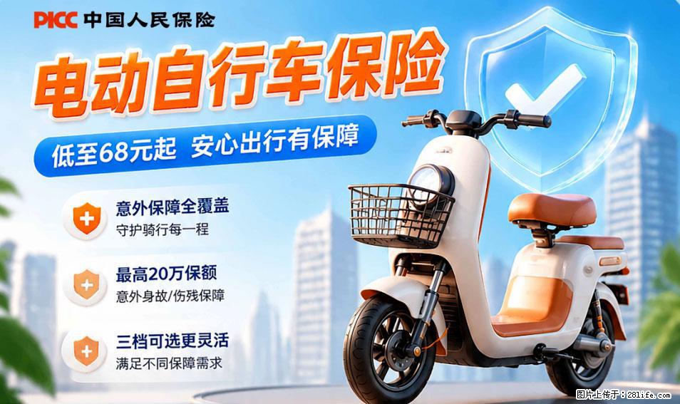 【骑行保障】安全骑行，保障随行！电动车专属保险上线啦！ - 昌都生活资讯 - 昌都28生活网 changdu.28life.com
